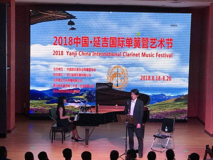 艺术家X狗万 | 狗万艺术家桥本真介参加2018中国?延吉国际单簧管艺术节