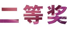 狗万奖学金|宜宾学院奖学金活动圆满落幕！